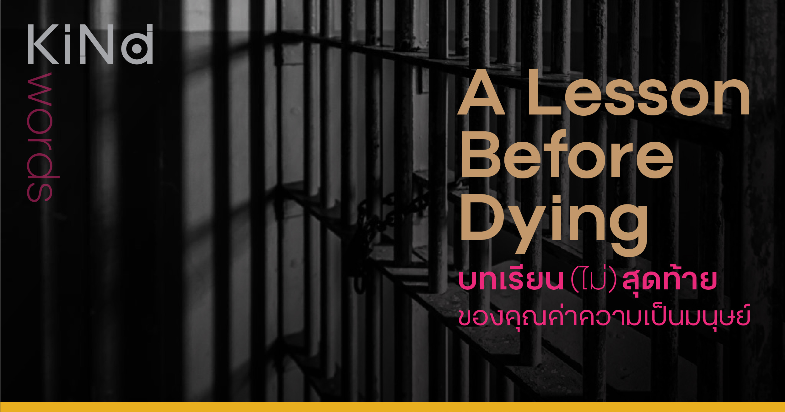 A Lesson Before Dying บทเรียน (ไม่) สุดท้ายของคุณค่าความเป็นมนุษย์ ...